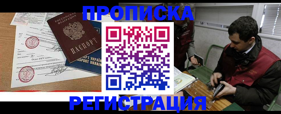 прописка законно в Пермском крае