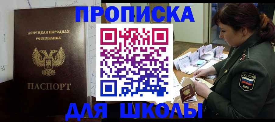 временная регистрация для школы в Пермском крае